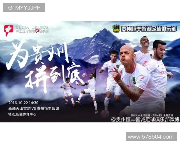 贵州恒丰与青岛黄海激战正酣谁将赢得这场关键对决